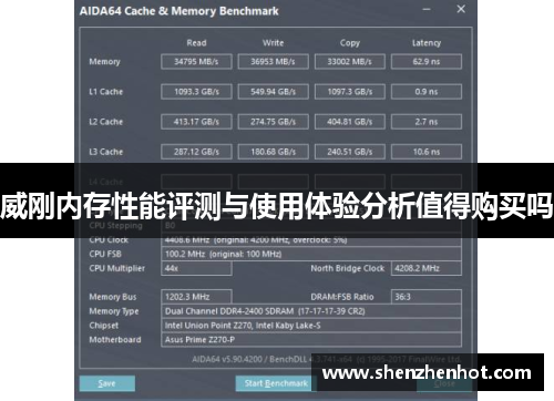 威刚内存性能评测与使用体验分析值得购买吗 威刚内存性能评测与使用体验分析值得购买吗