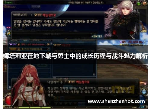 娜塔莉亚在地下城与勇士中的成长历程与战斗魅力解析 娜塔莉亚在地下城与勇士中的成长历程与战斗魅力解析