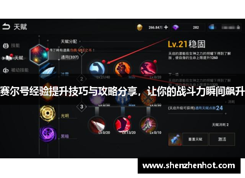 赛尔号经验提升技巧与攻略分享，让你的战斗力瞬间飙升