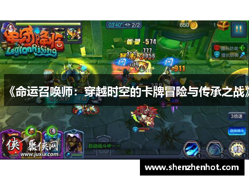 《命运召唤师：穿越时空的卡牌冒险与传承之战》