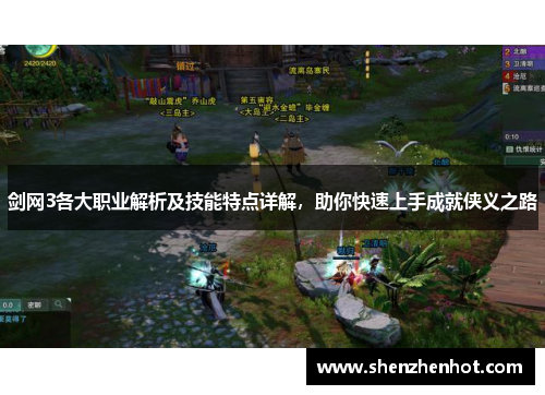 剑网3各大职业解析及技能特点详解，助你快速上手成就侠义之路