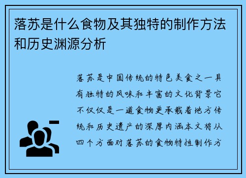 落苏是什么食物及其独特的制作方法和历史渊源分析 落苏是什么食物及其独特的制作方法和历史渊源分析